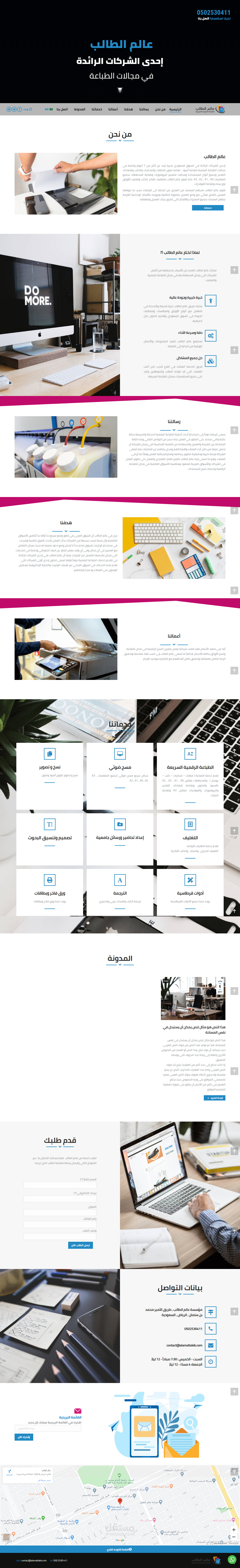 موقع تعريفي لشركة طباعة وتصوير