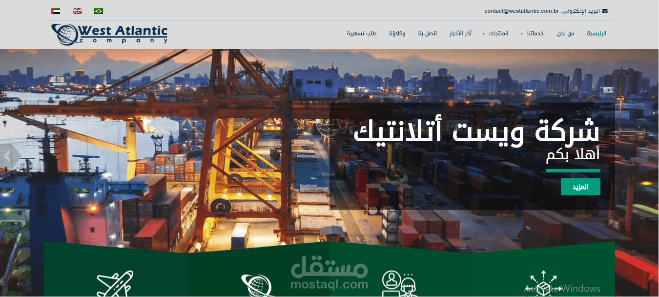 موقع تعريفي لشركة استيراد و تصدير بثلاث لغات على منصة الوردبريس " https://westatlantic.com.br/ "