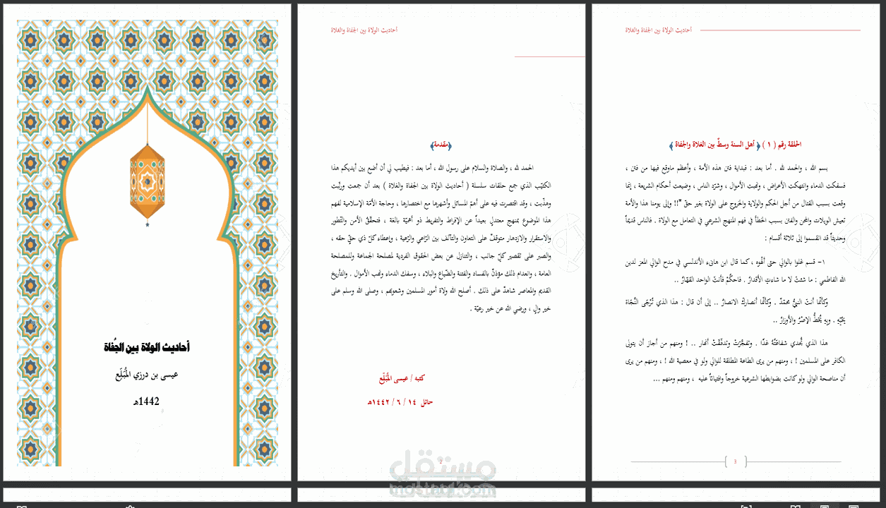 كتابة وتعديل على ملفات pdf