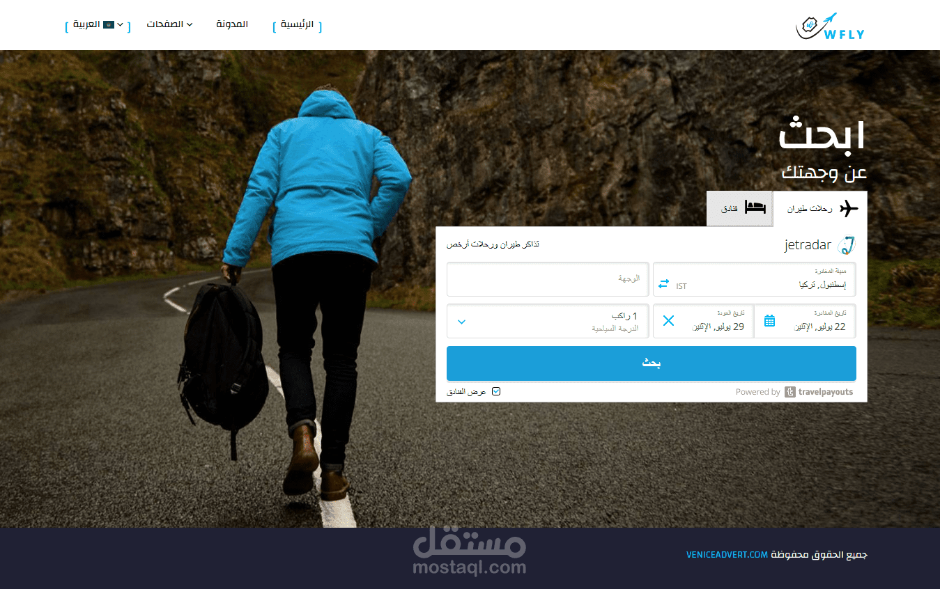 موقع حجز تذاكر طيران وفنادق