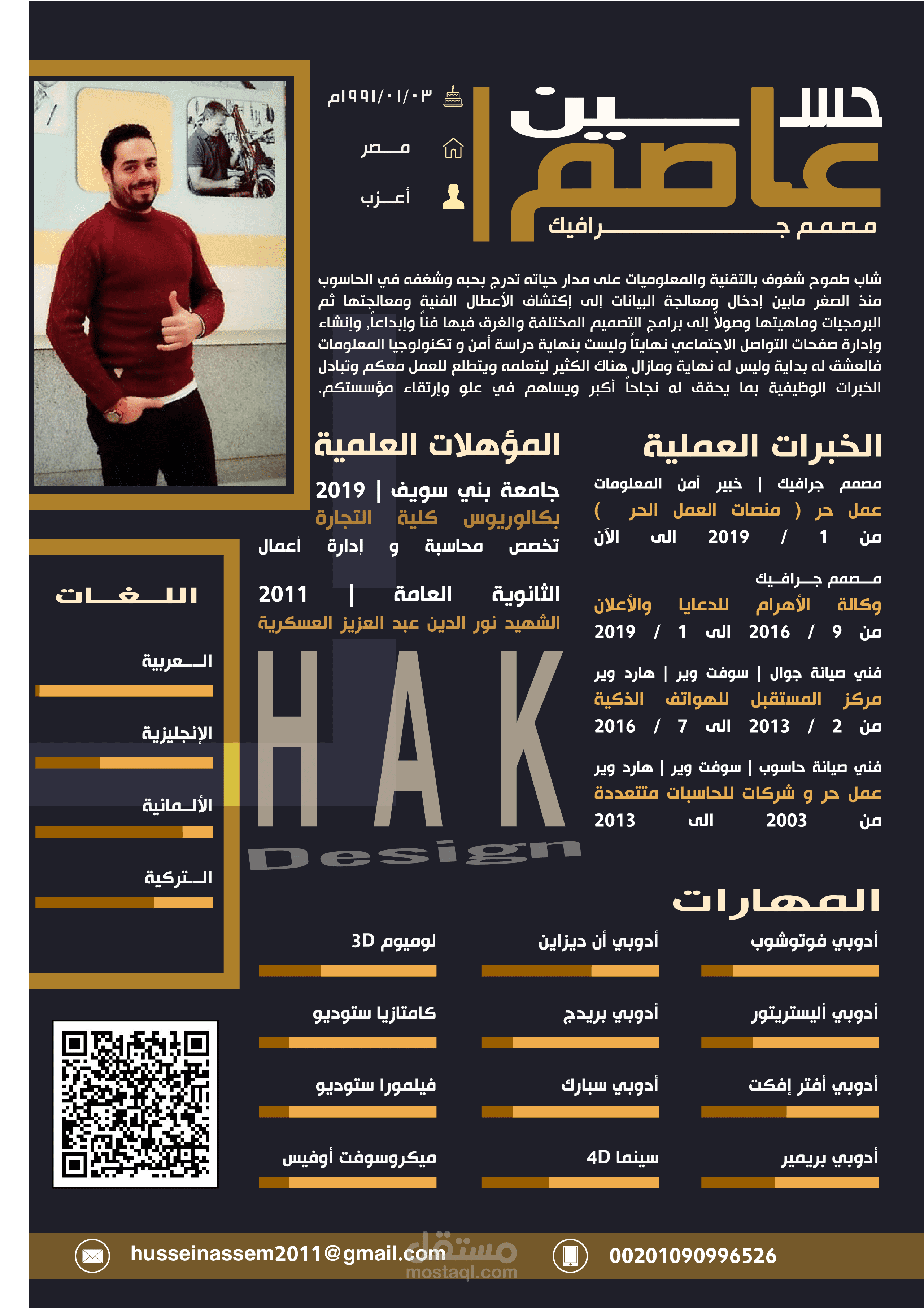 سيرة ذاتية انفوجرافيك احترافي