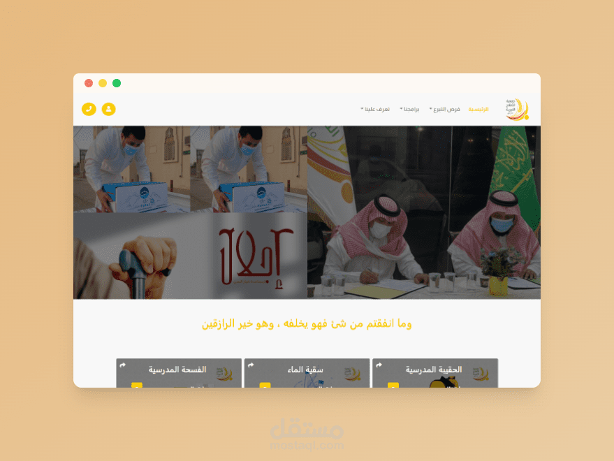 تصميم واجهة امامية لموقع - Design a website