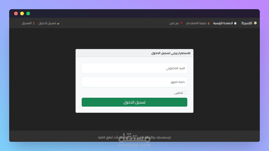 لوحة تحكم لنظام تقسيطات - Taqseet System
