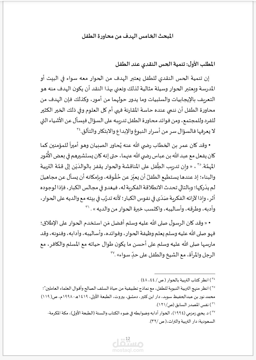 بحث عن التربية بالحوار