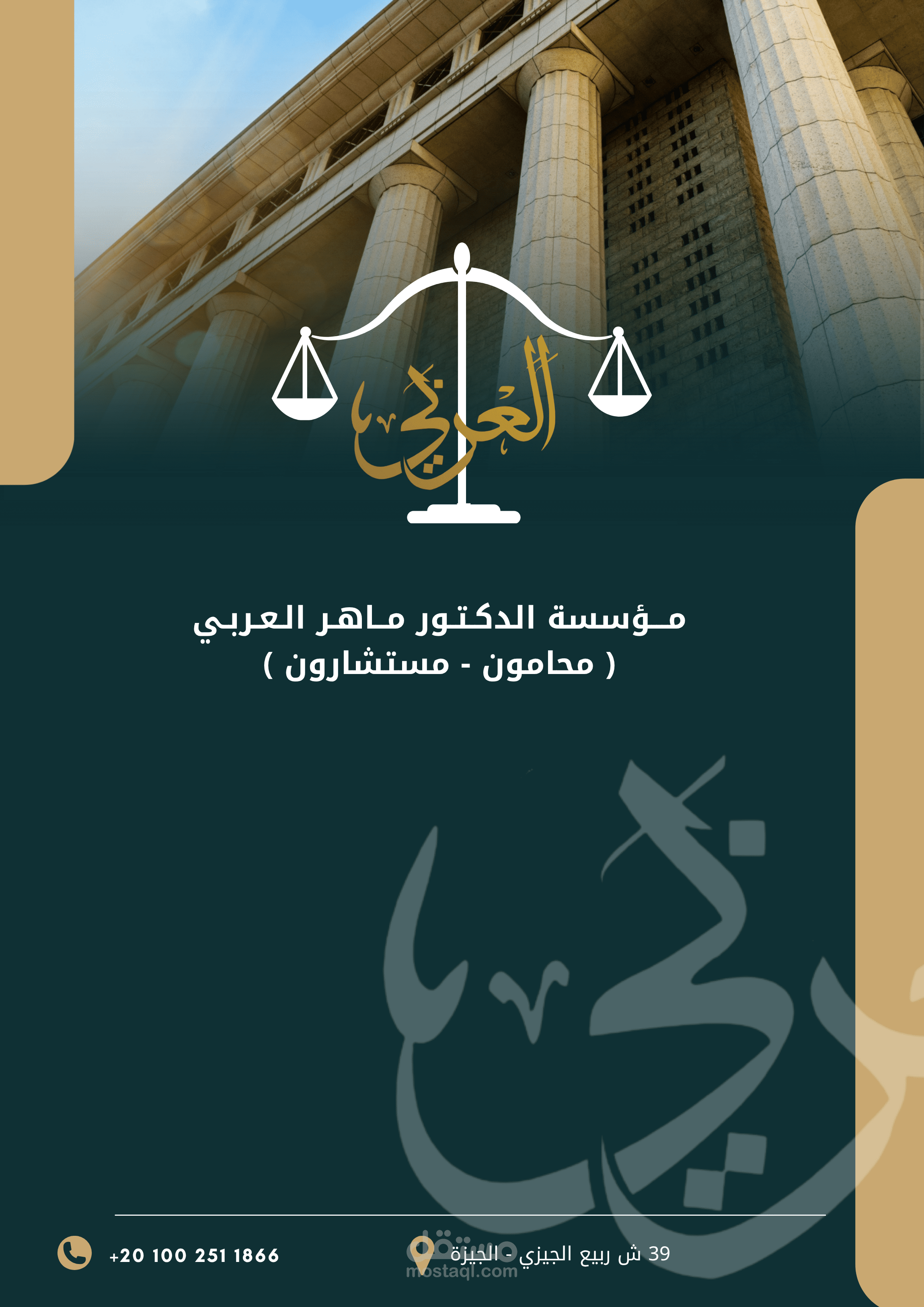 لوجو العربي للمحاماة