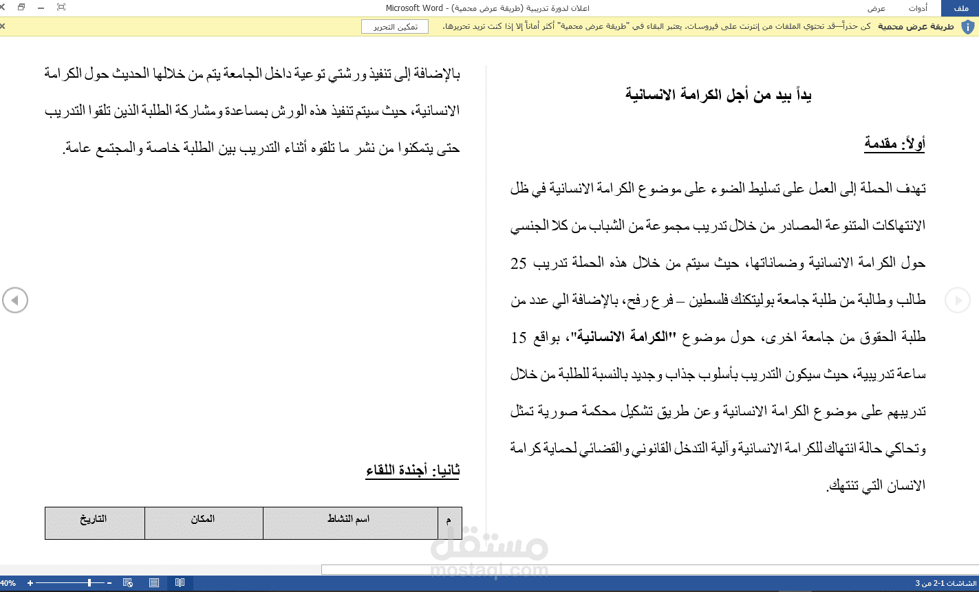 اعلان لدورة تدريبية مترجم من العربية للانجليزية
