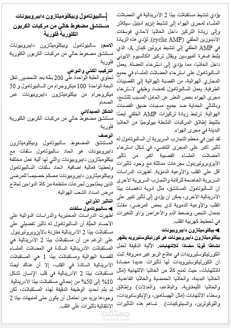 ترجمة نشرة دوائية