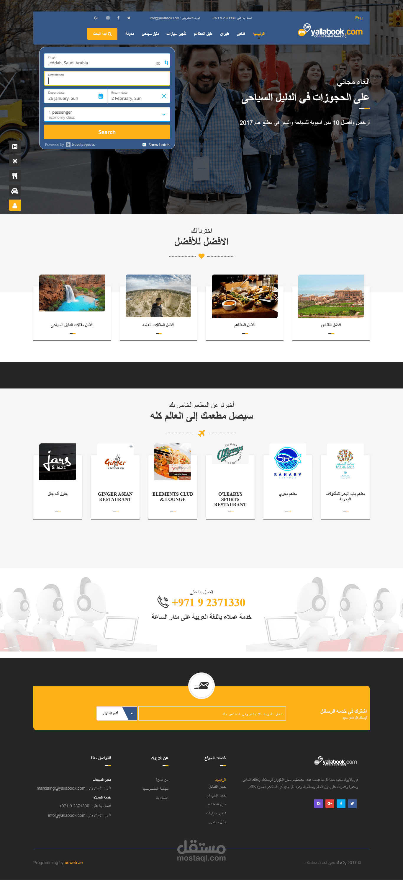 موقع حجز طيران وفنادق