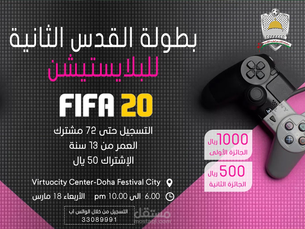 بطولة القدس الثانية للبلايستيشن