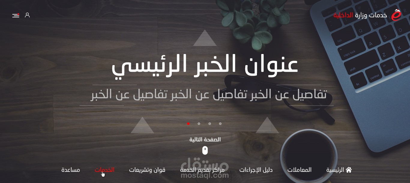 تصميم موقع الكتروني - صفحة واحدة