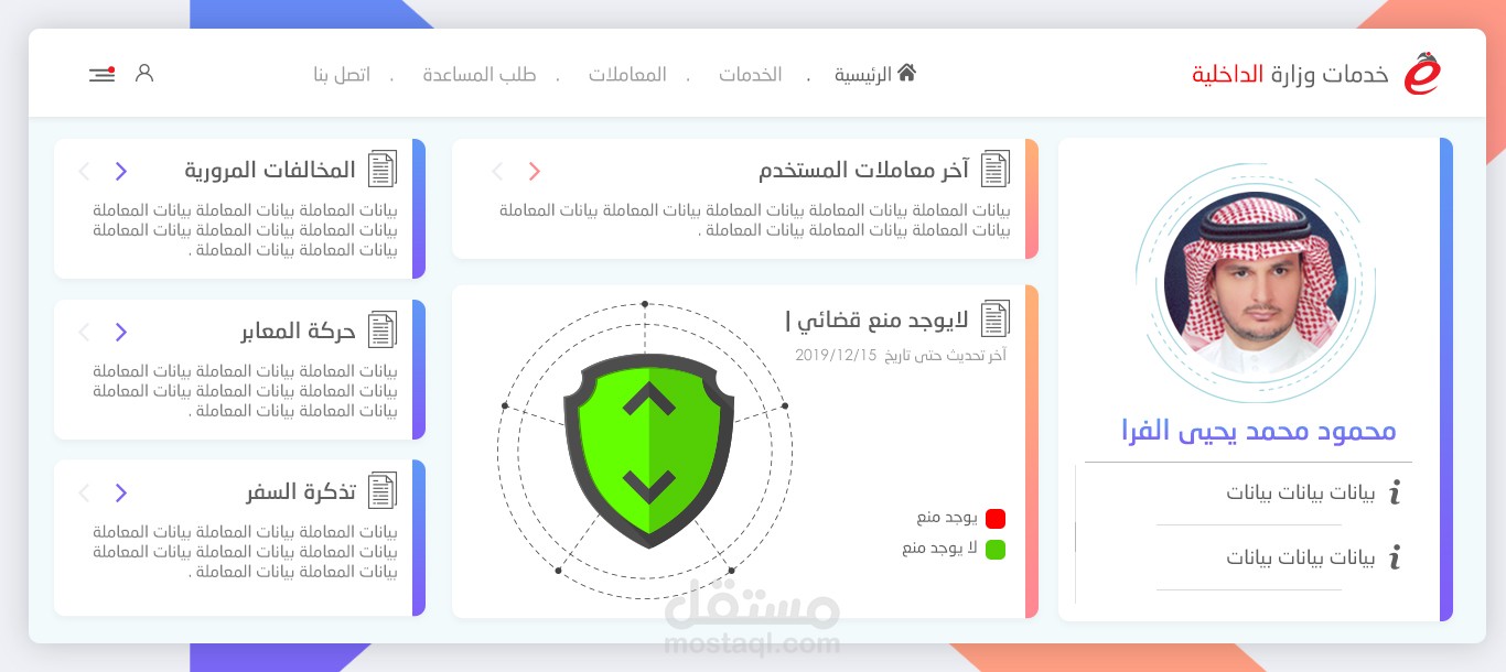 تصميم واجهة لوحة تحكم