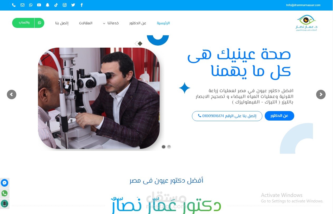 موقع دكتور عمار نصار للعيون