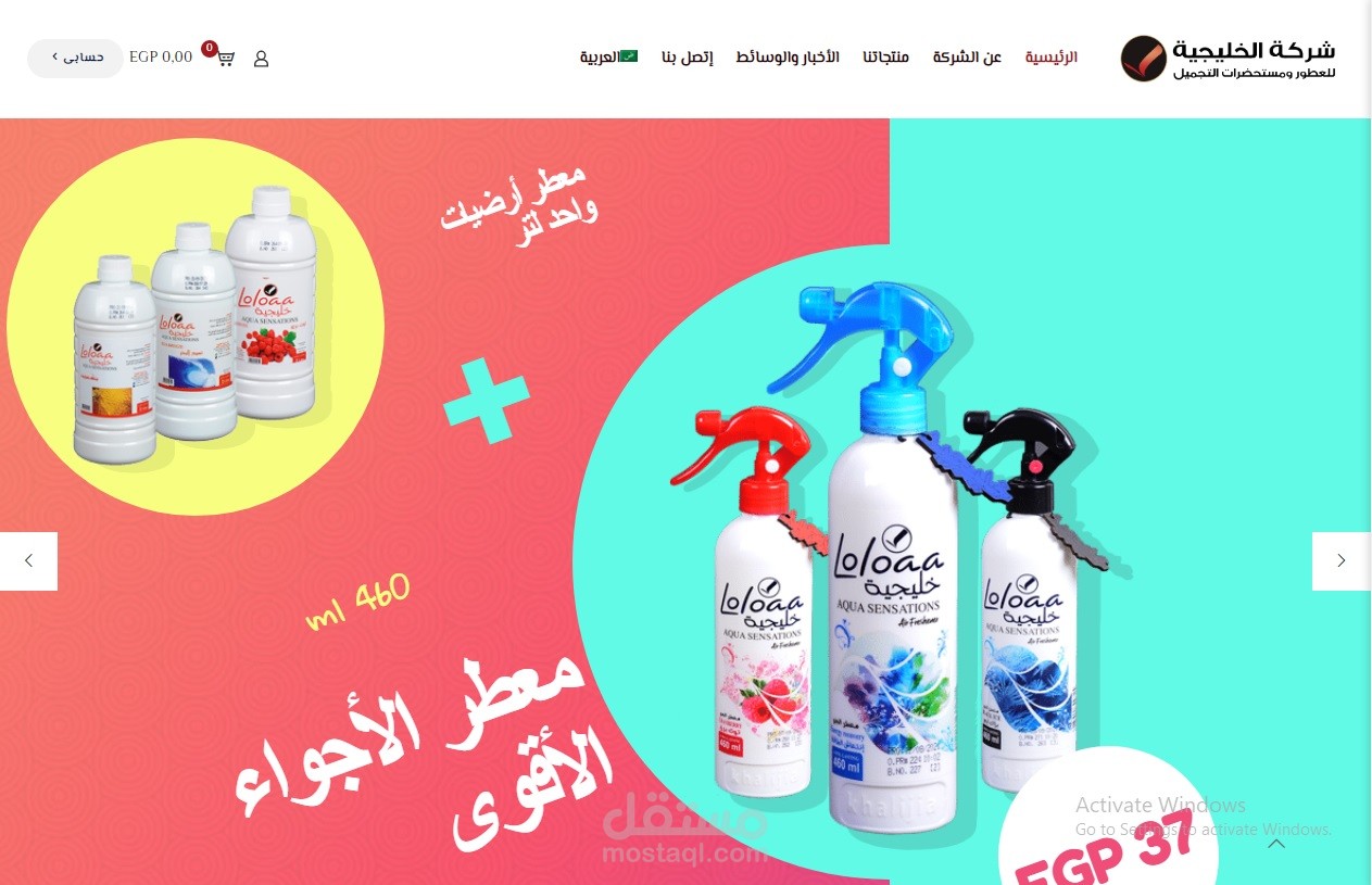 شركة الخليجية للعطور ومستحضرات التجميل