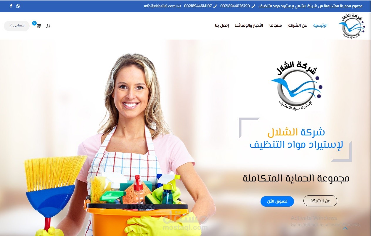 شركة الشلال