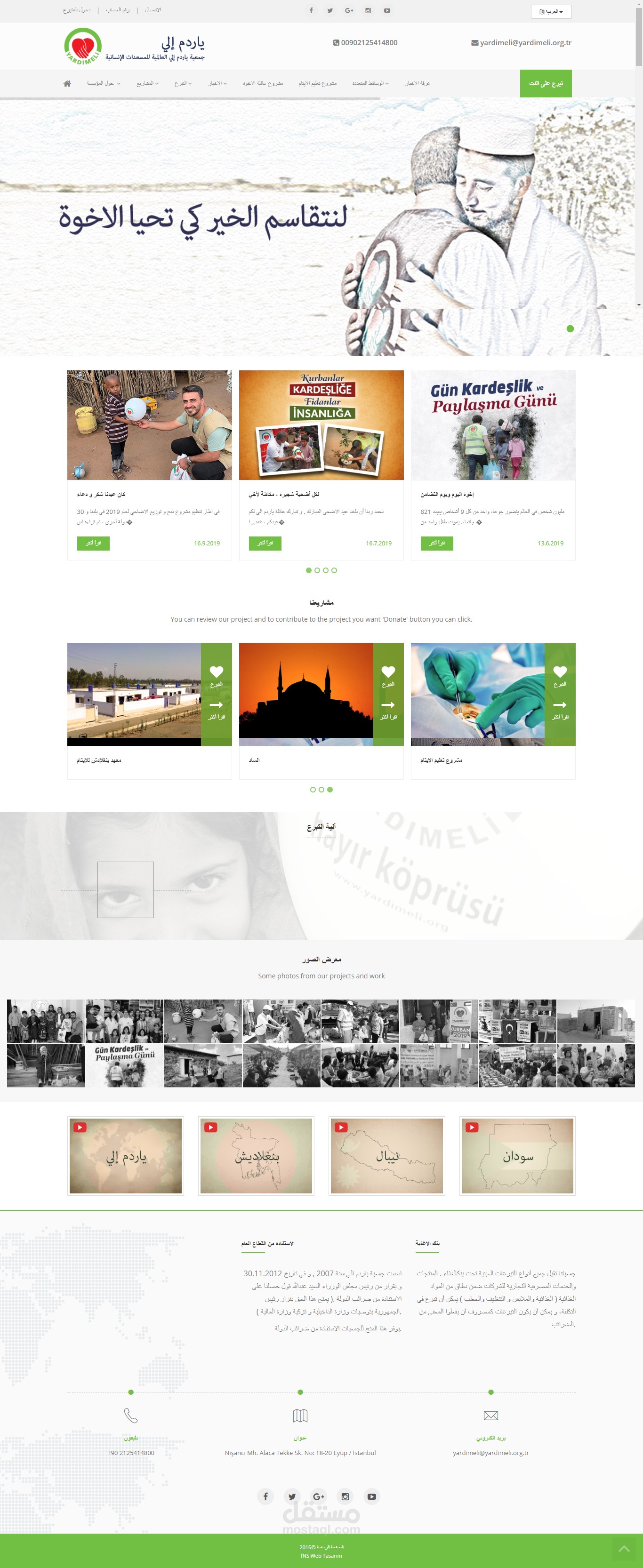 جمعية ياردم الي الخيرية العالمية تصميم و برمجة بعدة لغات