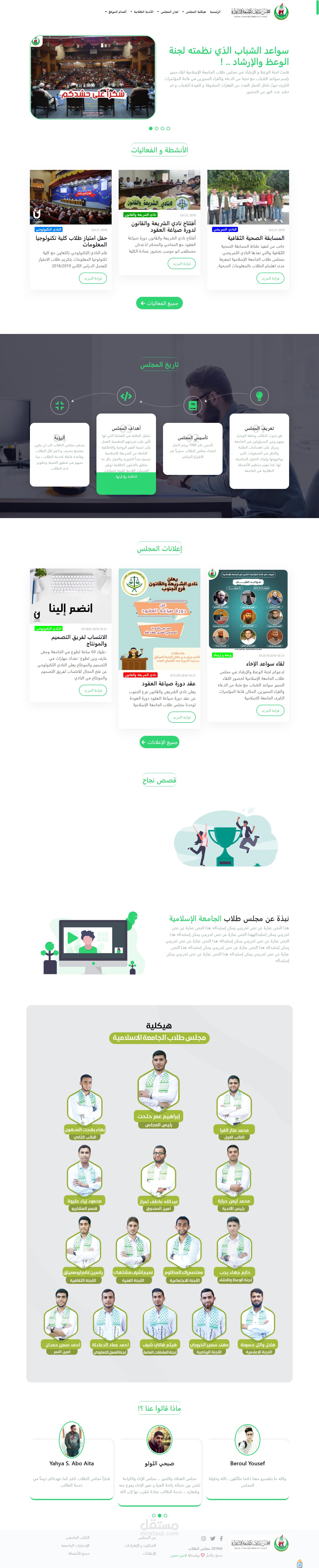 موقع للجامعة الإسلامية