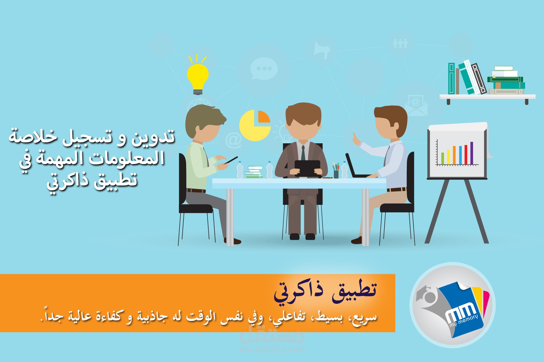 تطبيق ذاكرتي؛ iOS