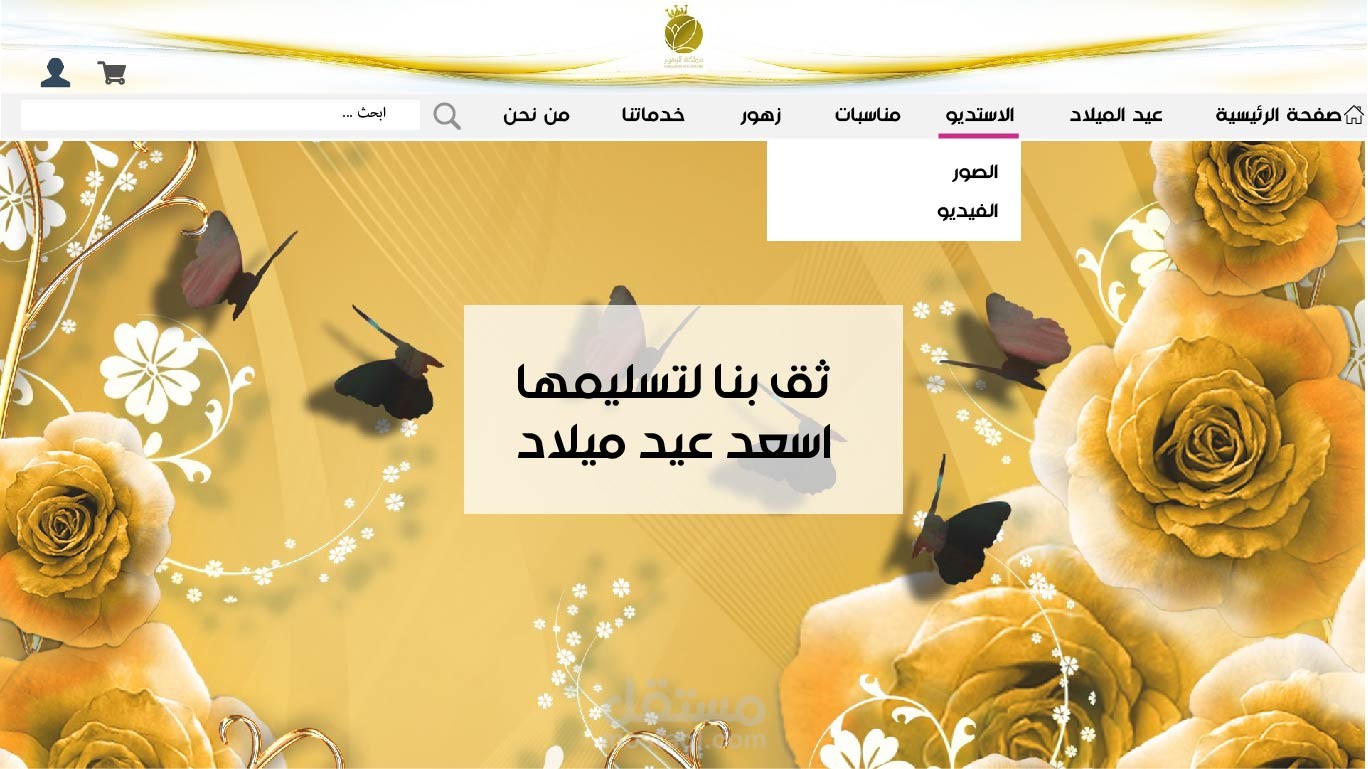 تصمیم موقع مملکةالزهور