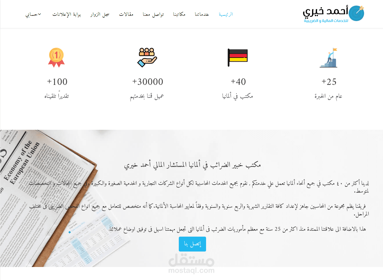 موقع لشركة محاسبة في ألمانيا