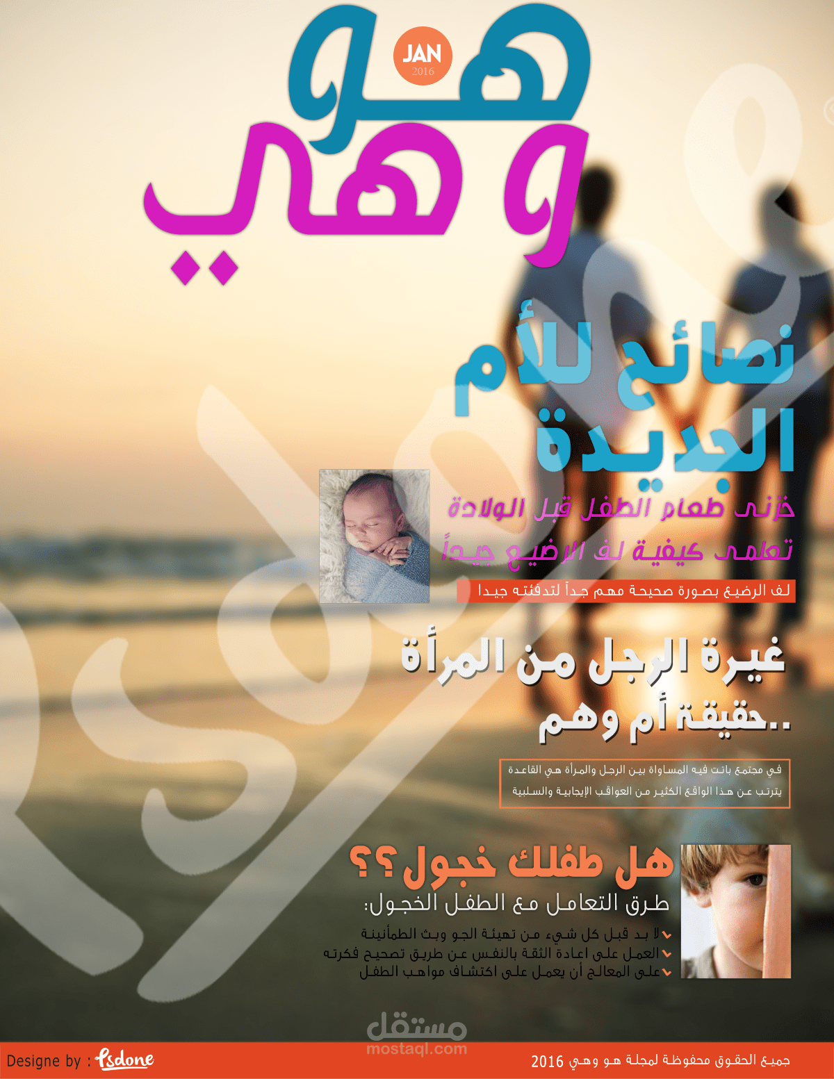 غلاف مجلة هو وهي