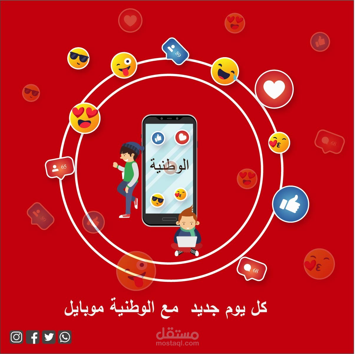إعلان لشركة الوطنية