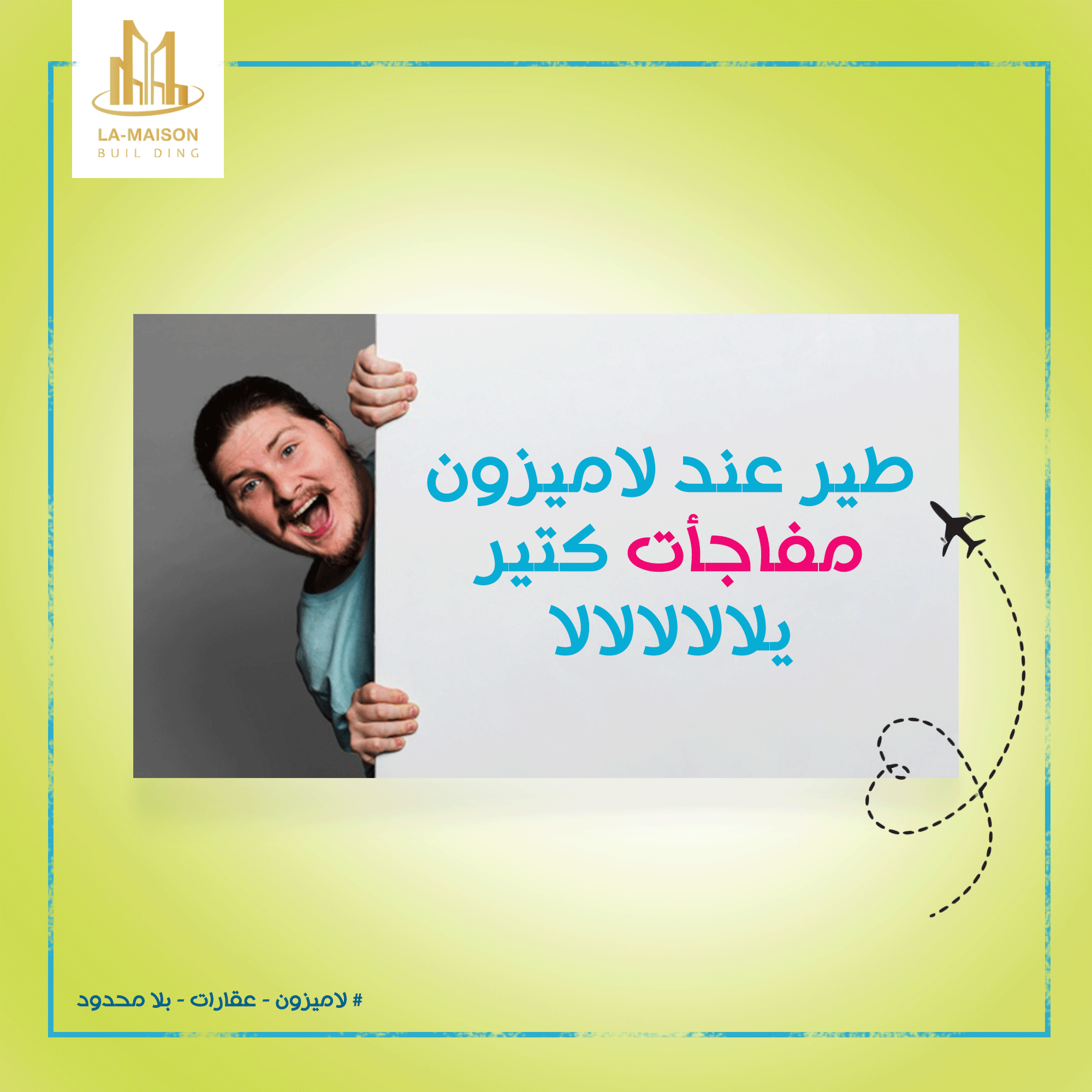 سوشيال ميديا لشركة لاميزون للعقارات