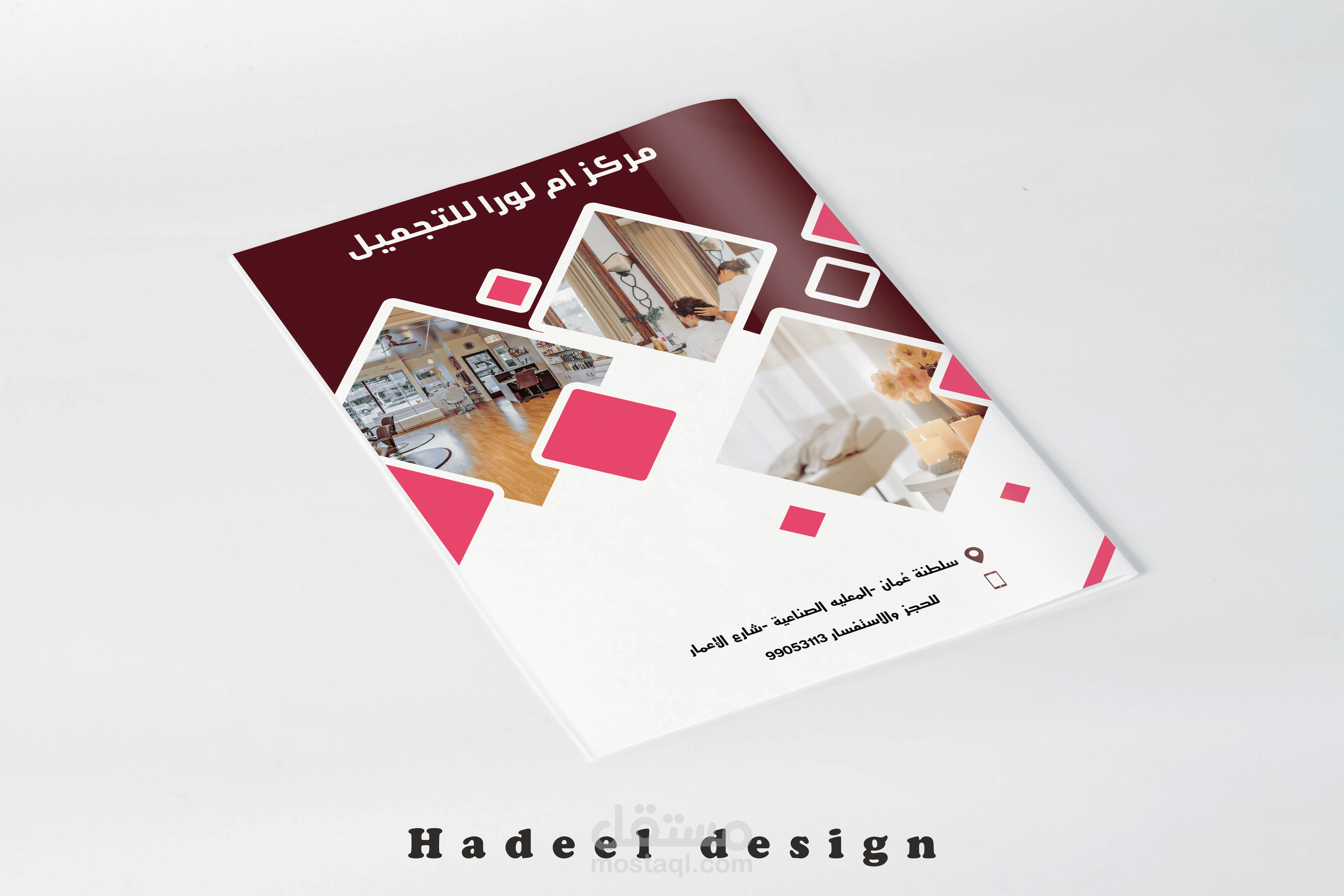 بروفايل لمركز تجميل