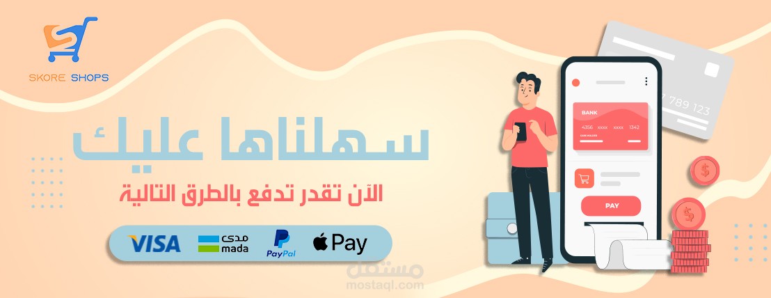 تصميم متجر على منصة سلة