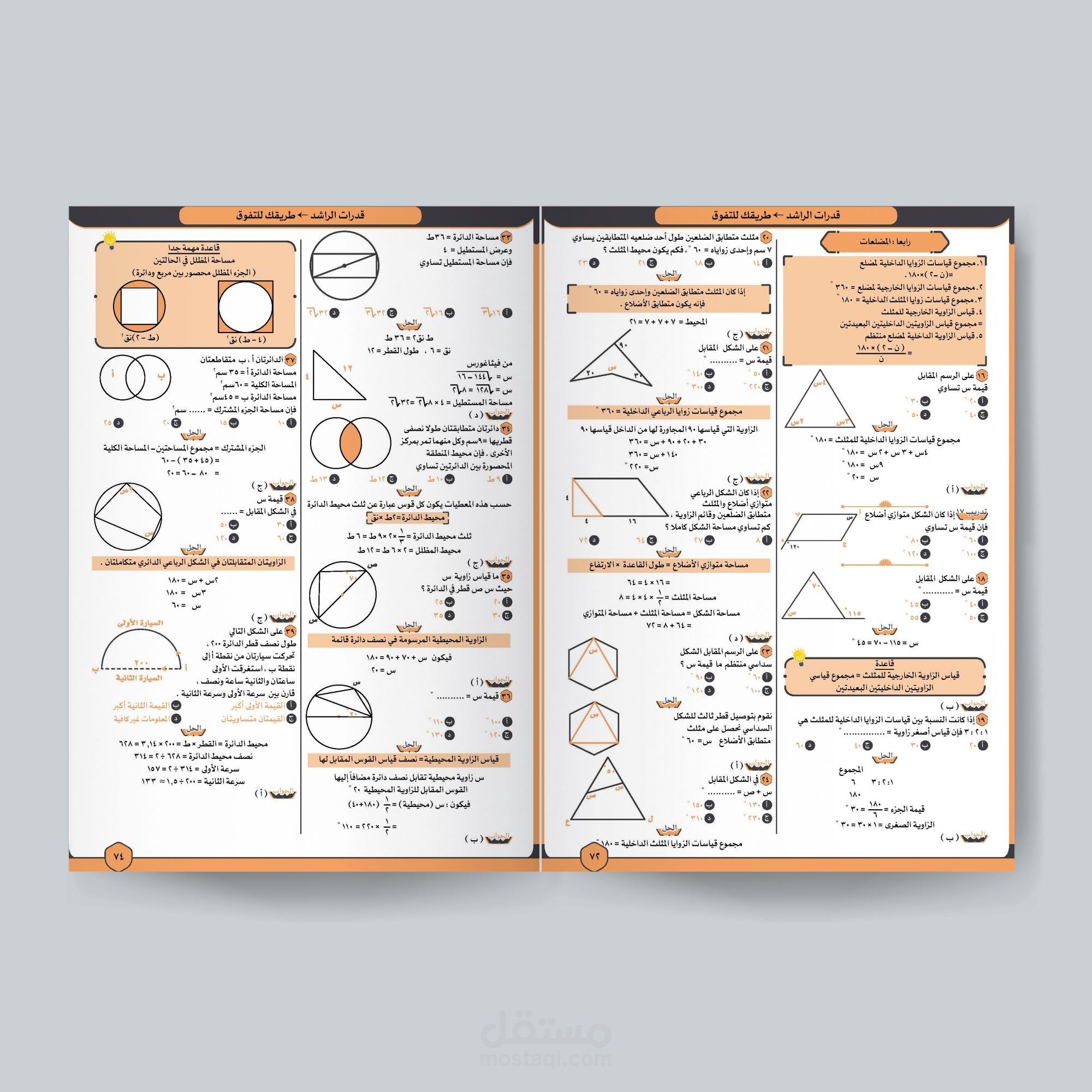 كتاب قدارت الراشد