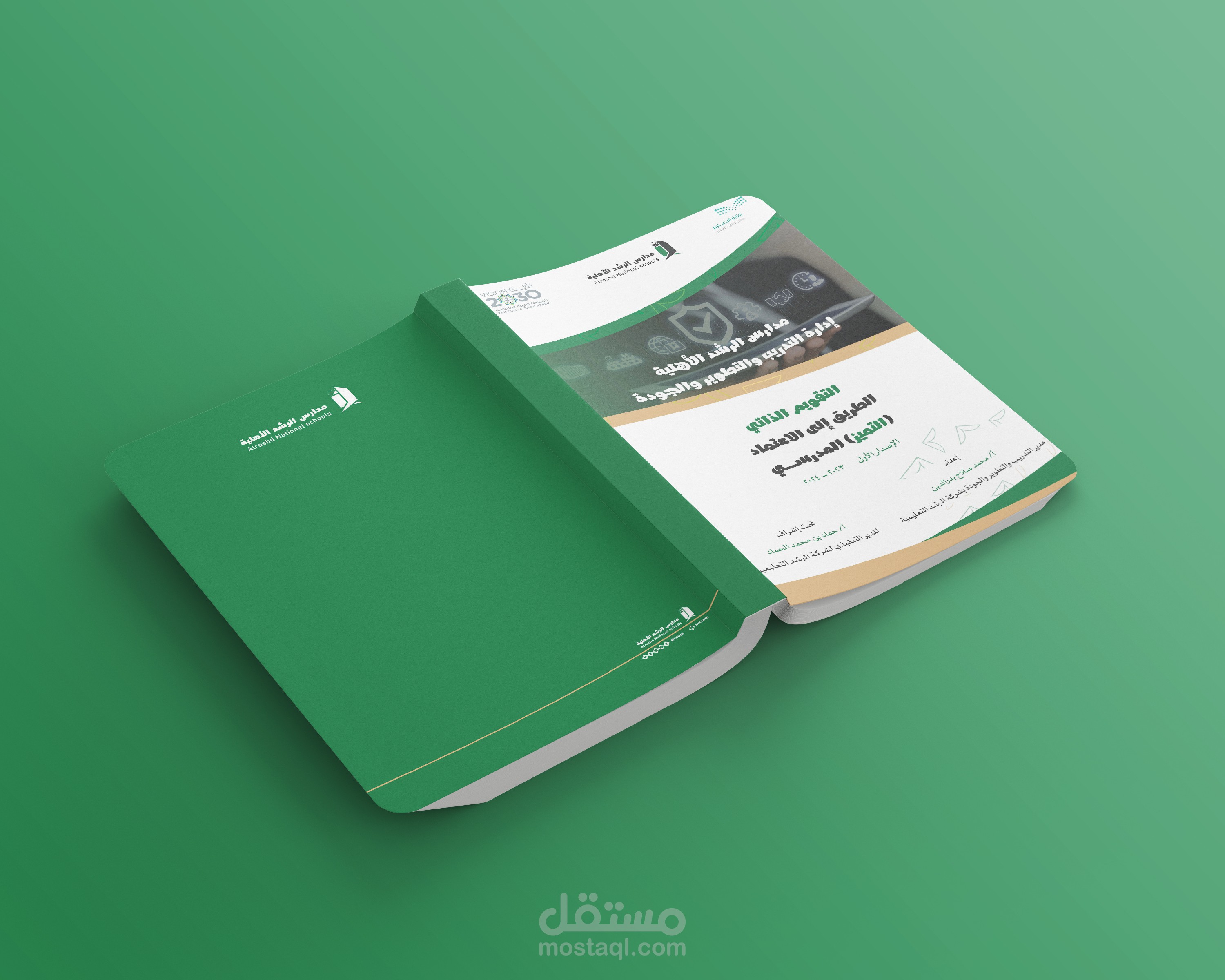 تصميم كتاب التقويم الذاتي لمدارس الرشد الأهلية