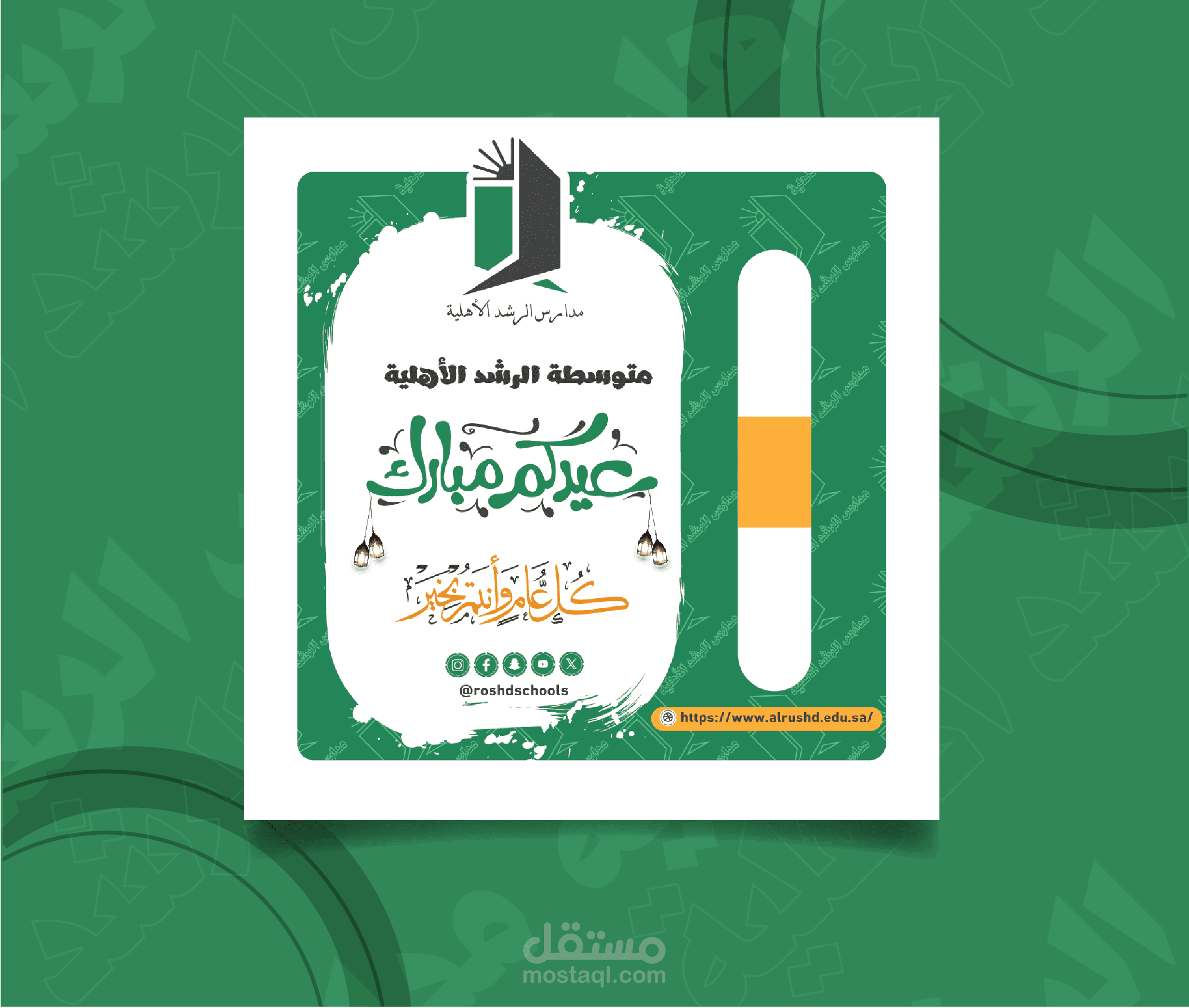 Promotional and Media Designs for Al-Rushd Private Schools 2024