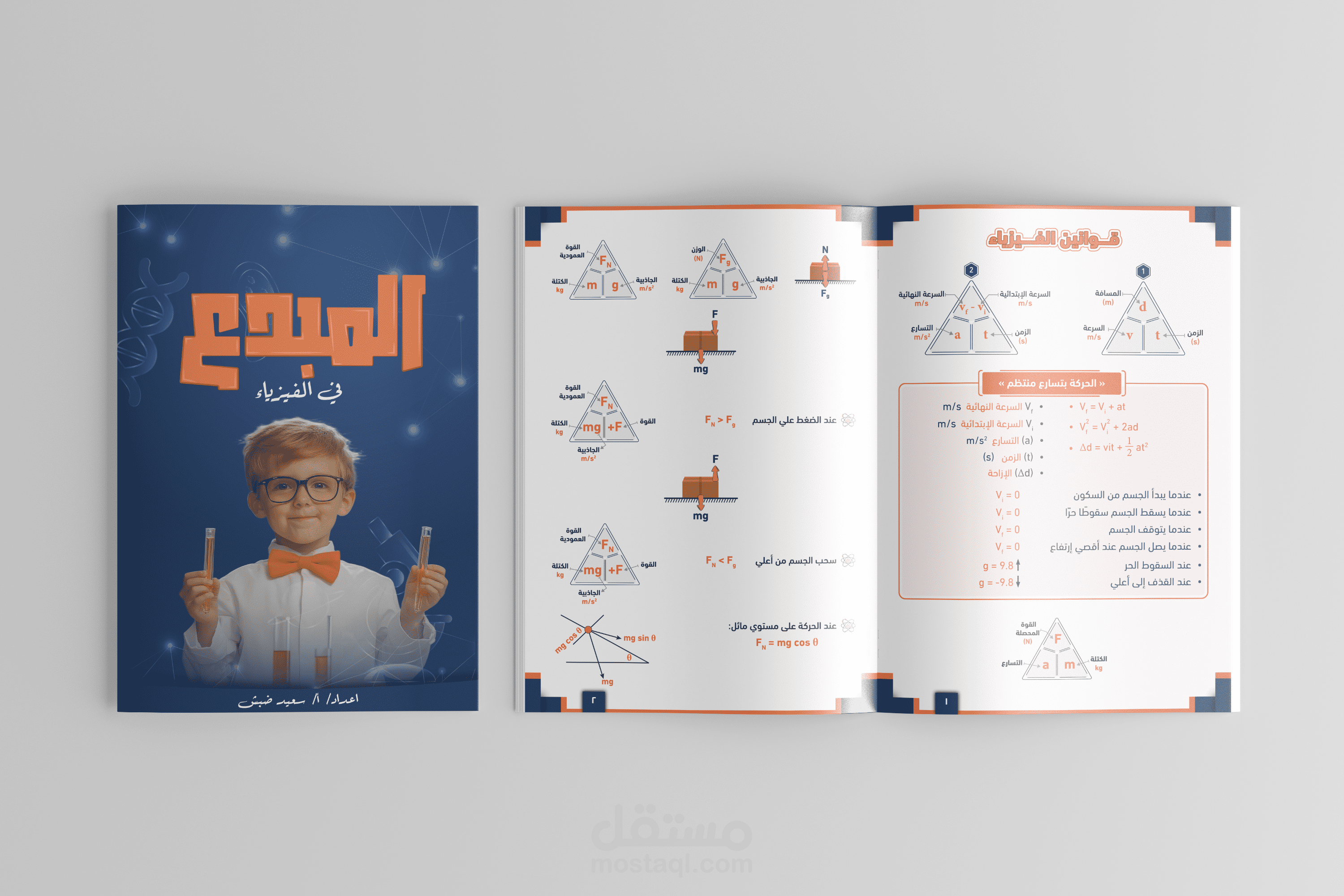 تصميم ملزمة الفيزياء