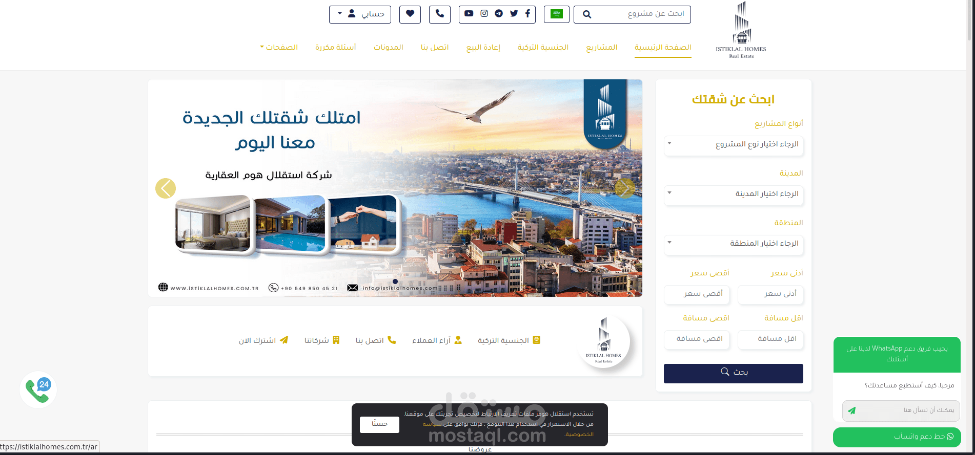 موقع لعرض المشاريع العقارية في تركيا لشركة استقلال هومز