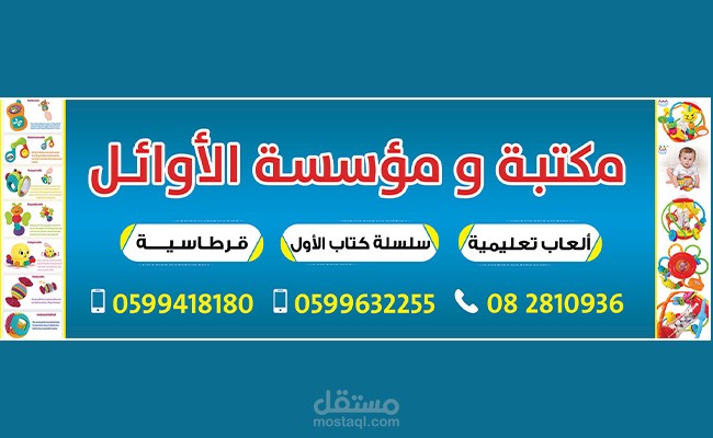 تصميم يافطة مكتبة الأوائل