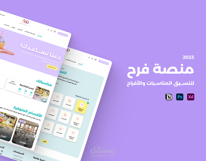 منصة فرح لتنســيق المناسـبات والأفراح