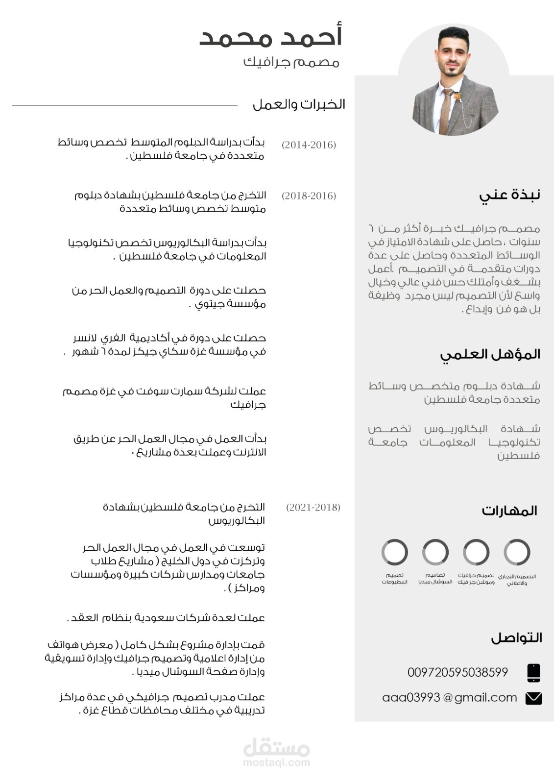 السيرة الذاتية