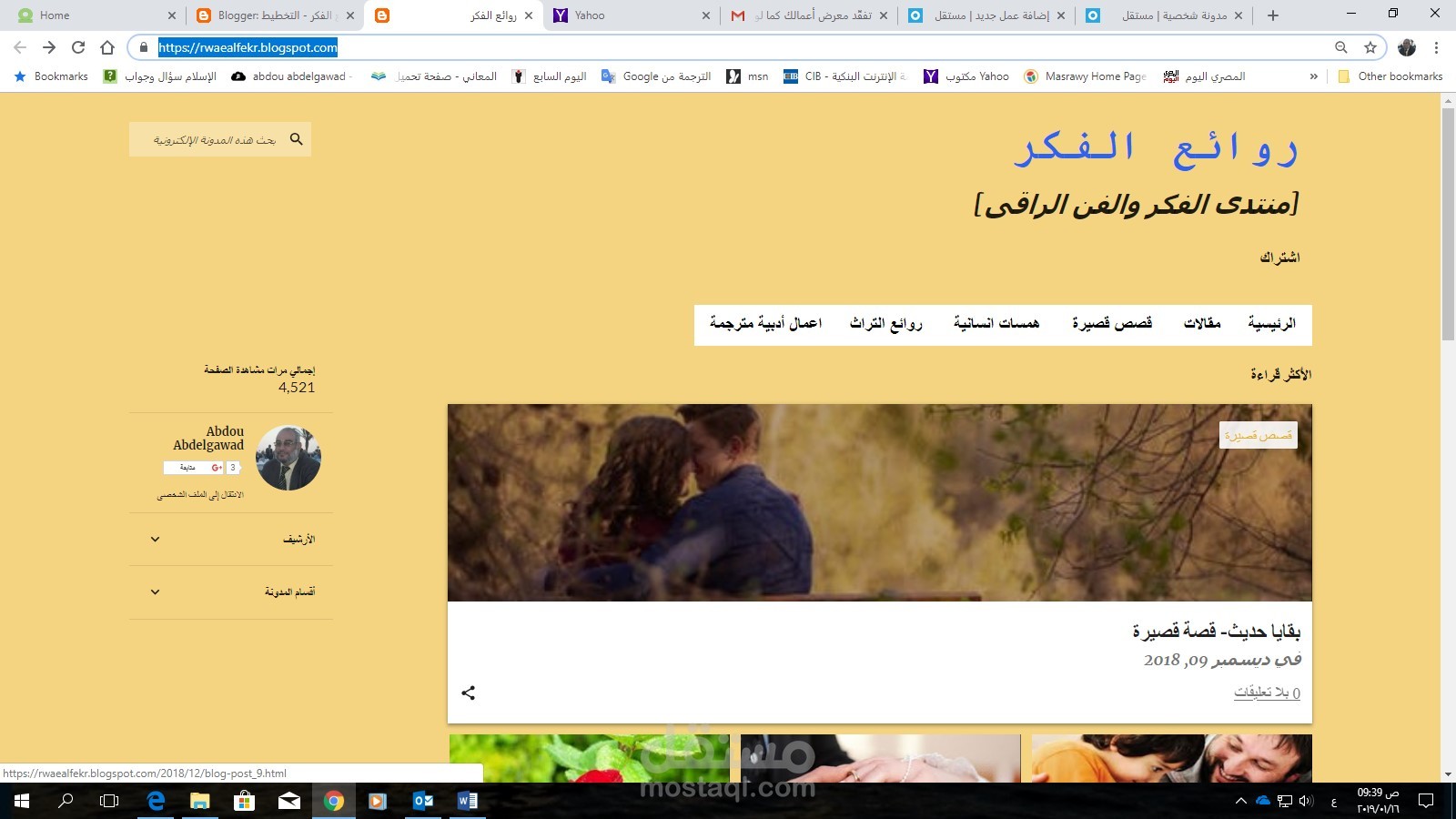 ترجمة اعمالى الأدبية