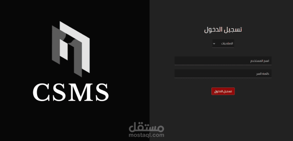 نظام csms لادارة شركات الملابس