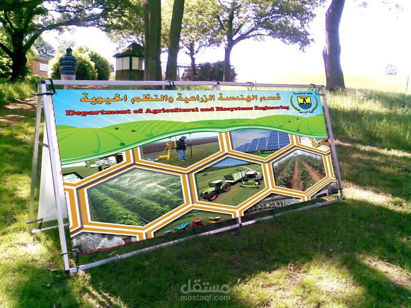 لوحة قسم الهندسة الزراعية بكلية زراعة جامعة الإسكندرية