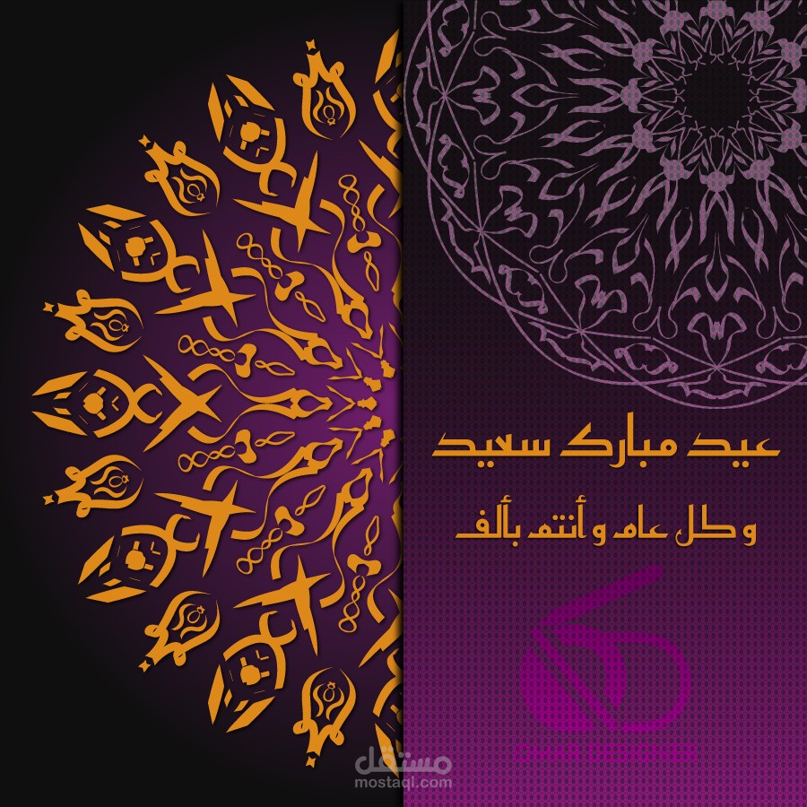 بطاقة احتفال بالعيد