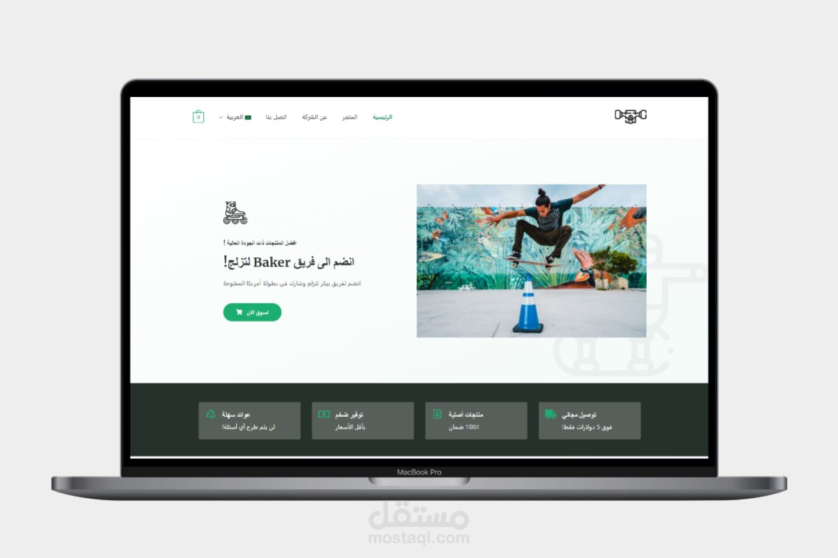 Skateboard (موقع ووردبرس لمتجر الكتروني متعدد اللغات)