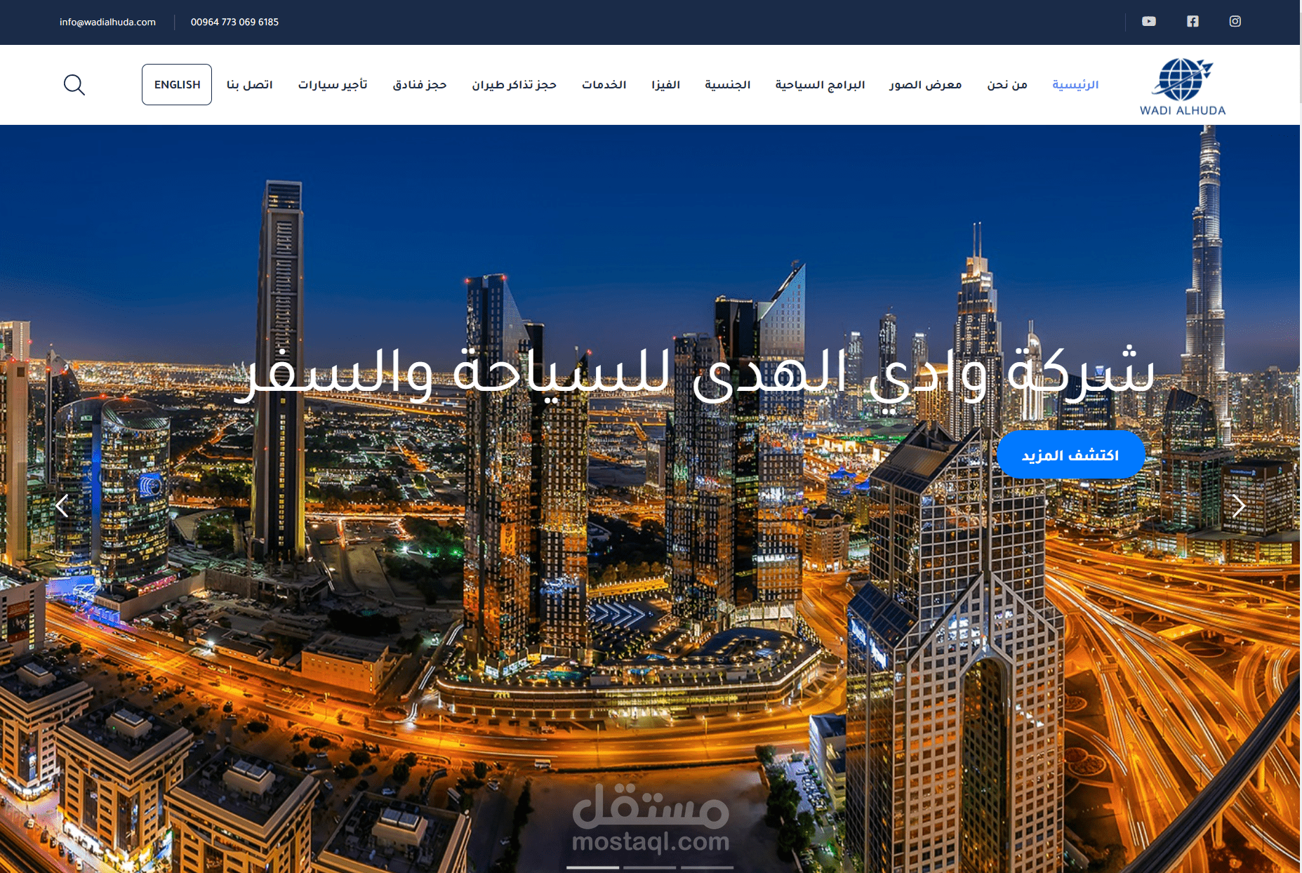 شركة وادي الهدى للسياحة والسفر