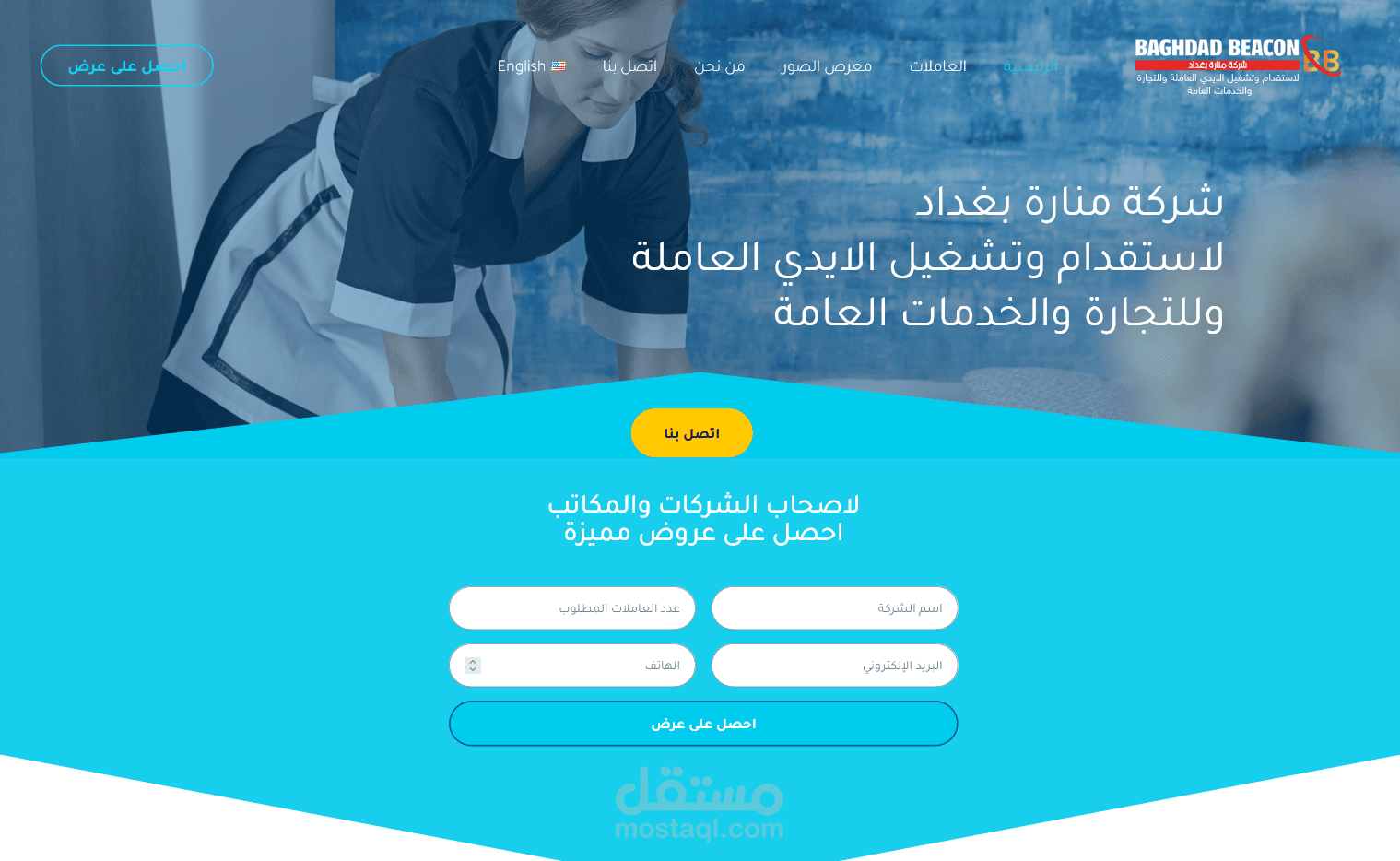 شركة منارة بغداد