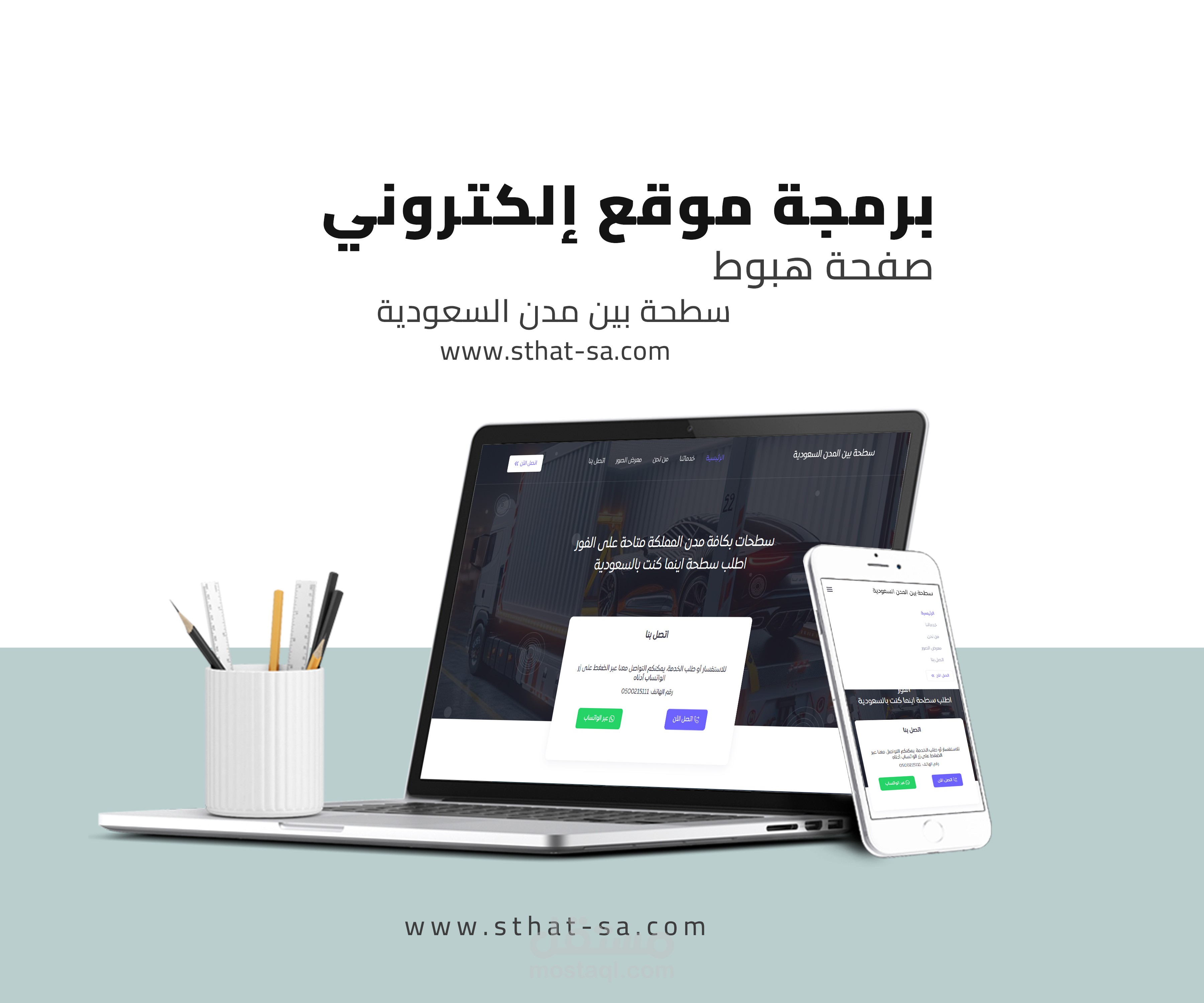 برمجة موقع الكتروني لسطحة بين المدن السعودية