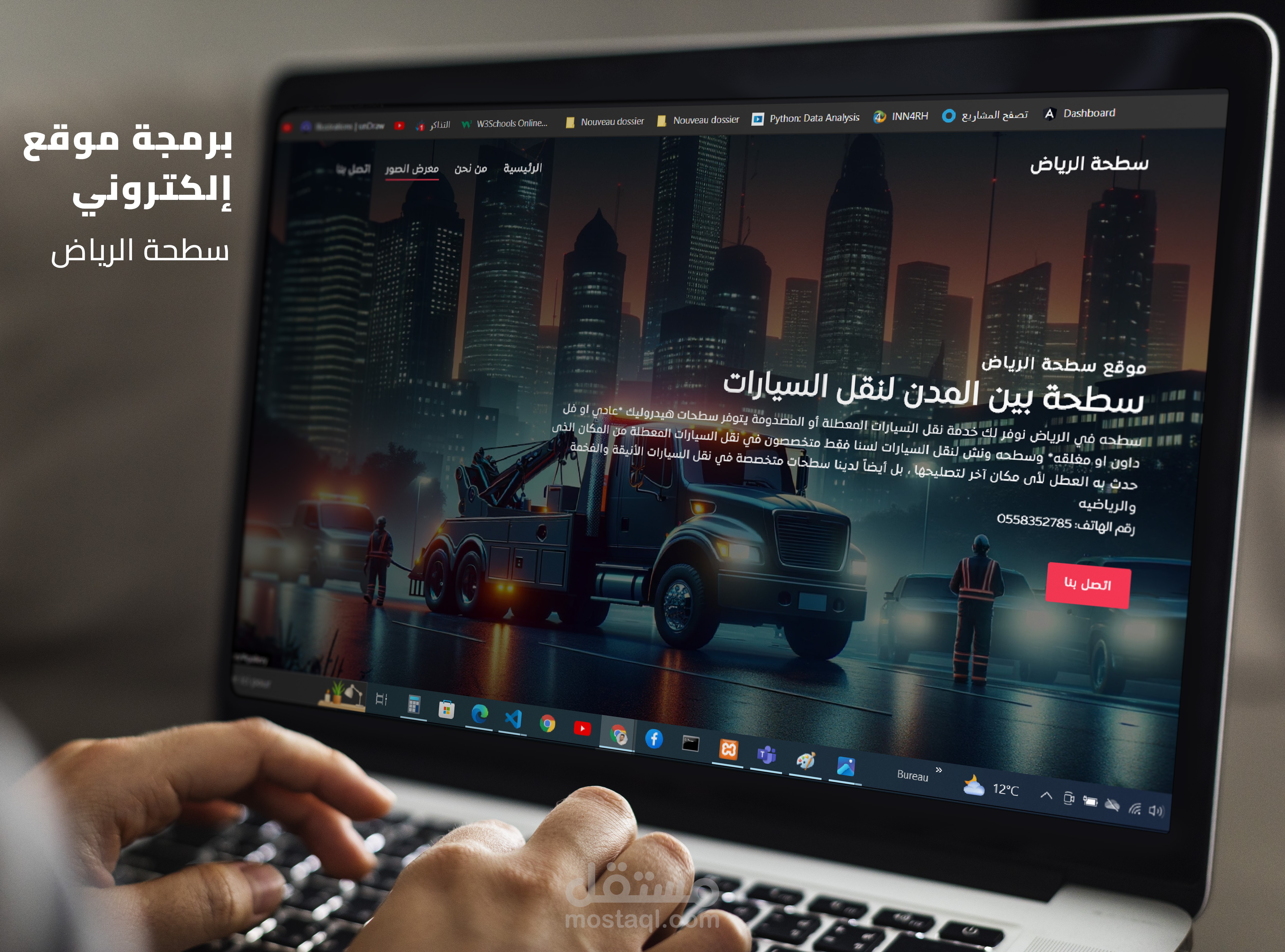 برمجة موقع الكتروني لسطحة الرياض
