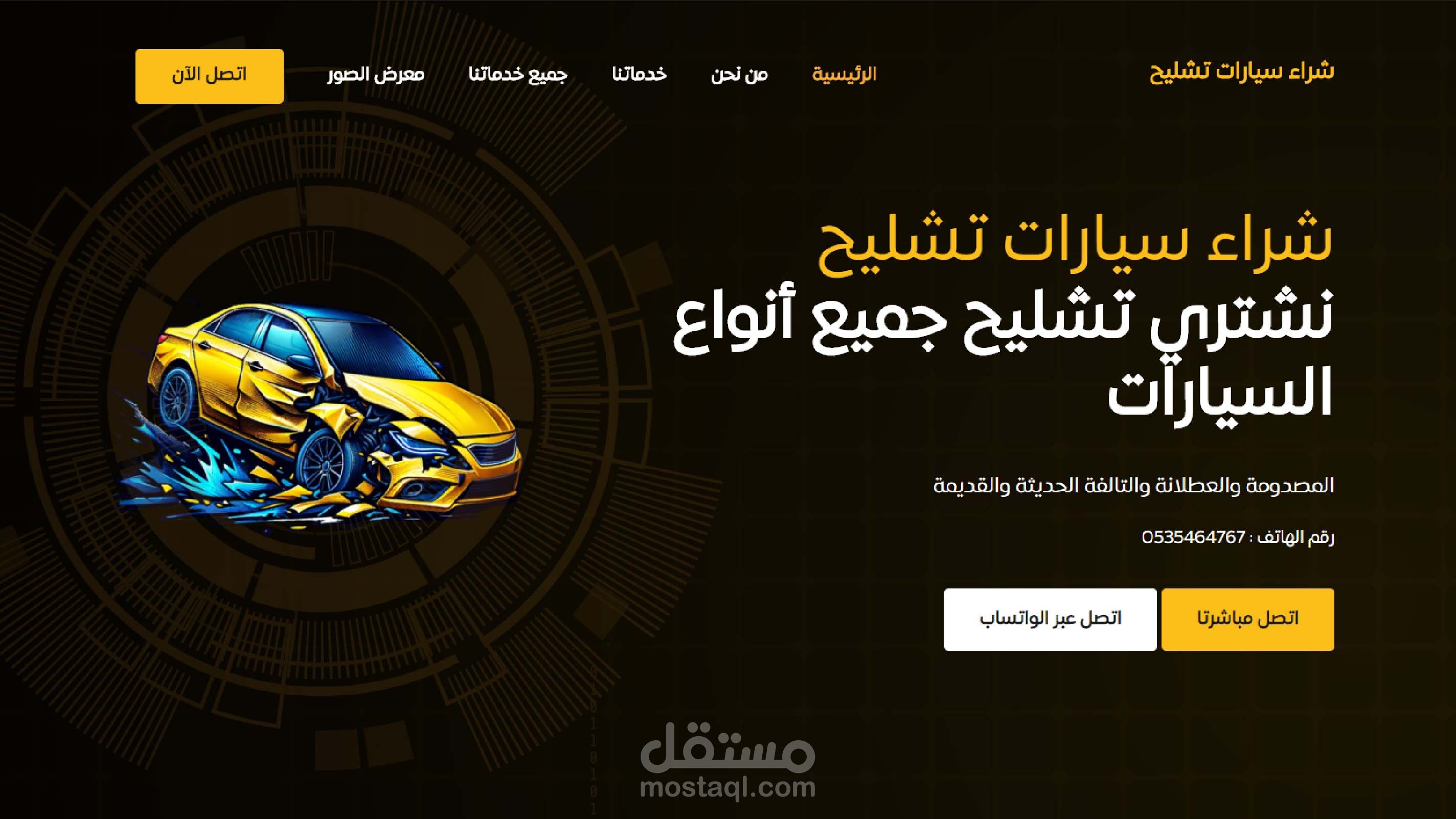 برمجة موقع الكتروني لشراء سيارات تشليح السعودية