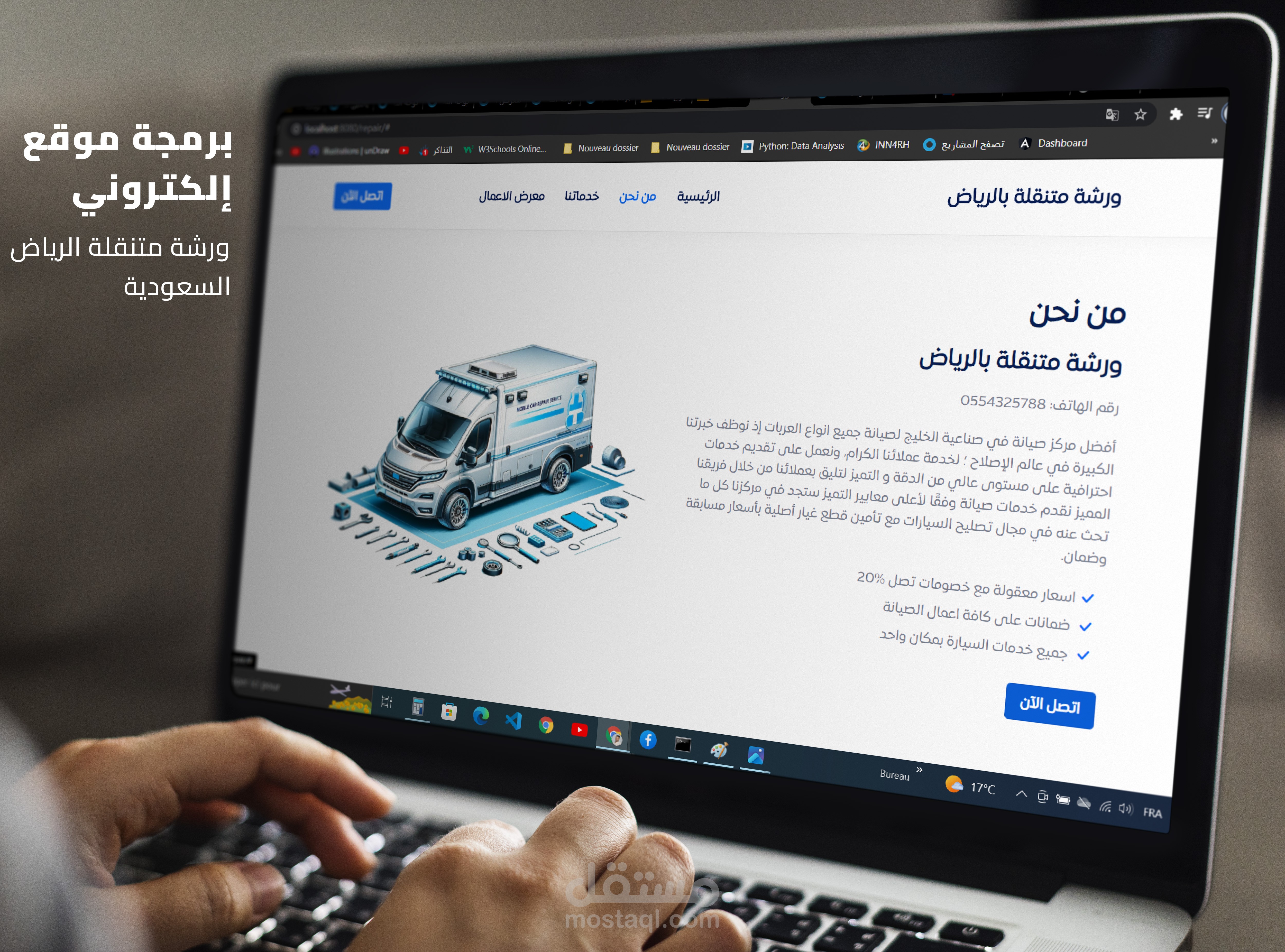برمجة موقع الكتروني لورشة متنقلة بالرياض