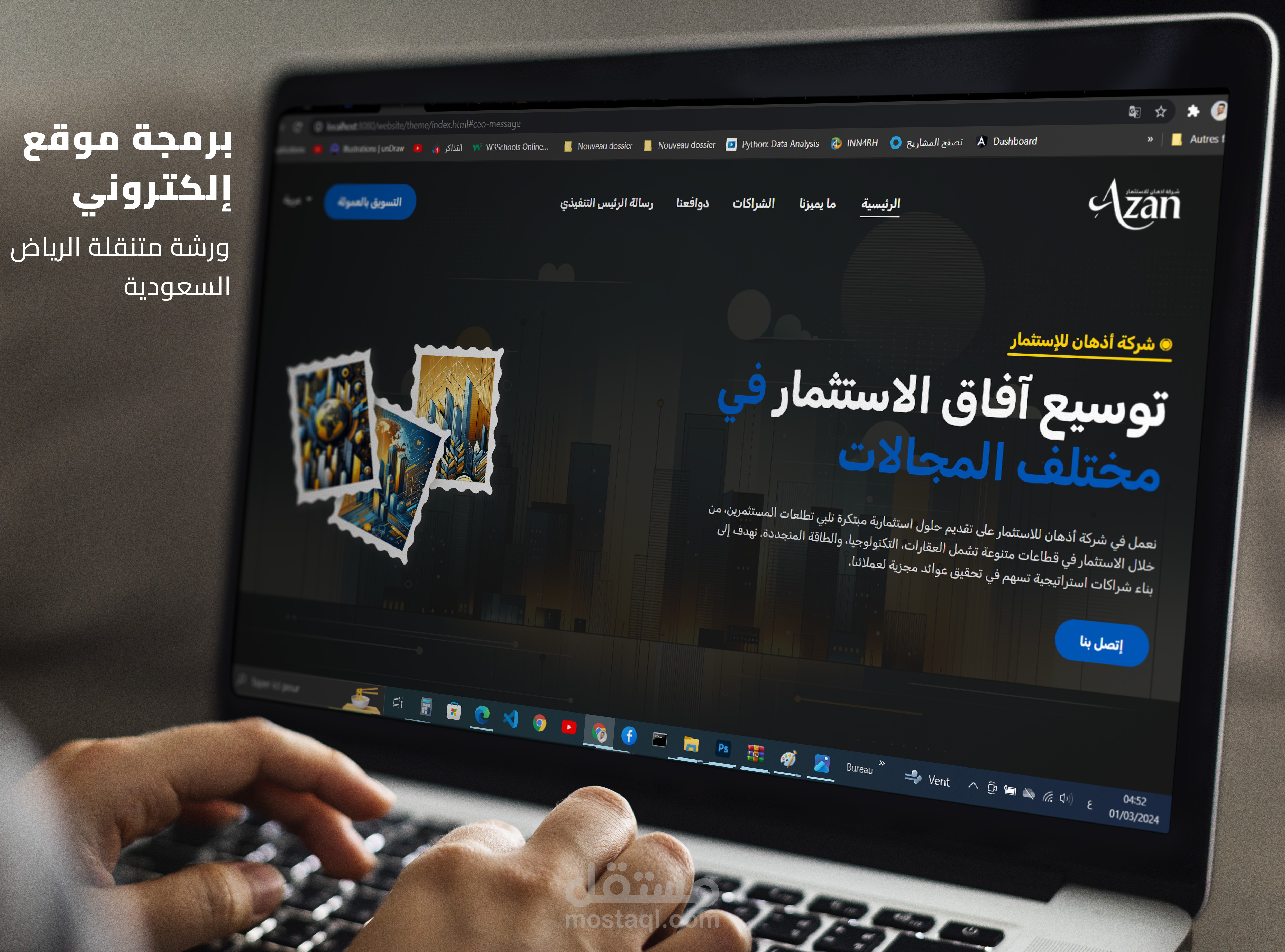 برمجة موقع استثمار
