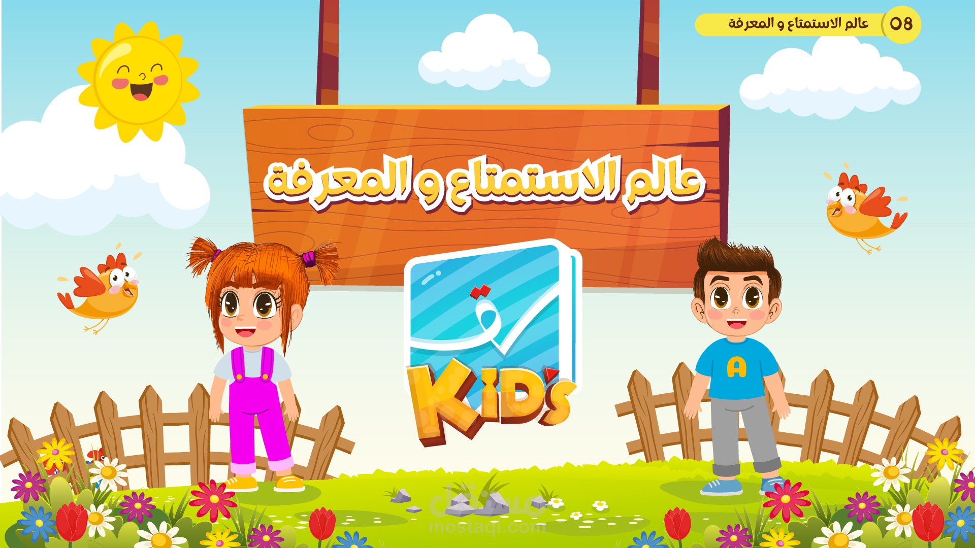 موشن جرافيك تطبيقة للأطفال