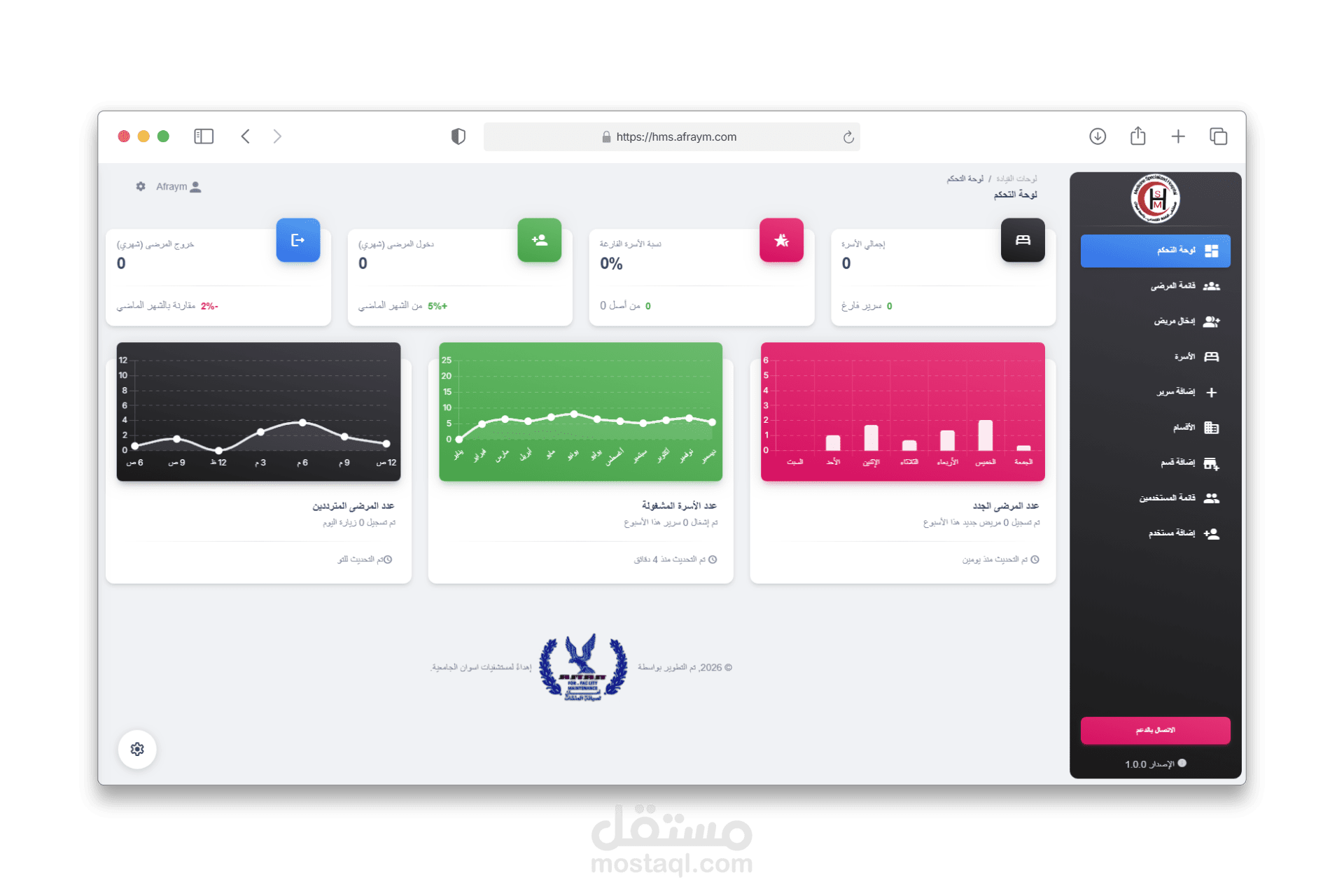 نظام إدارة مستشفى جامعة اسوان